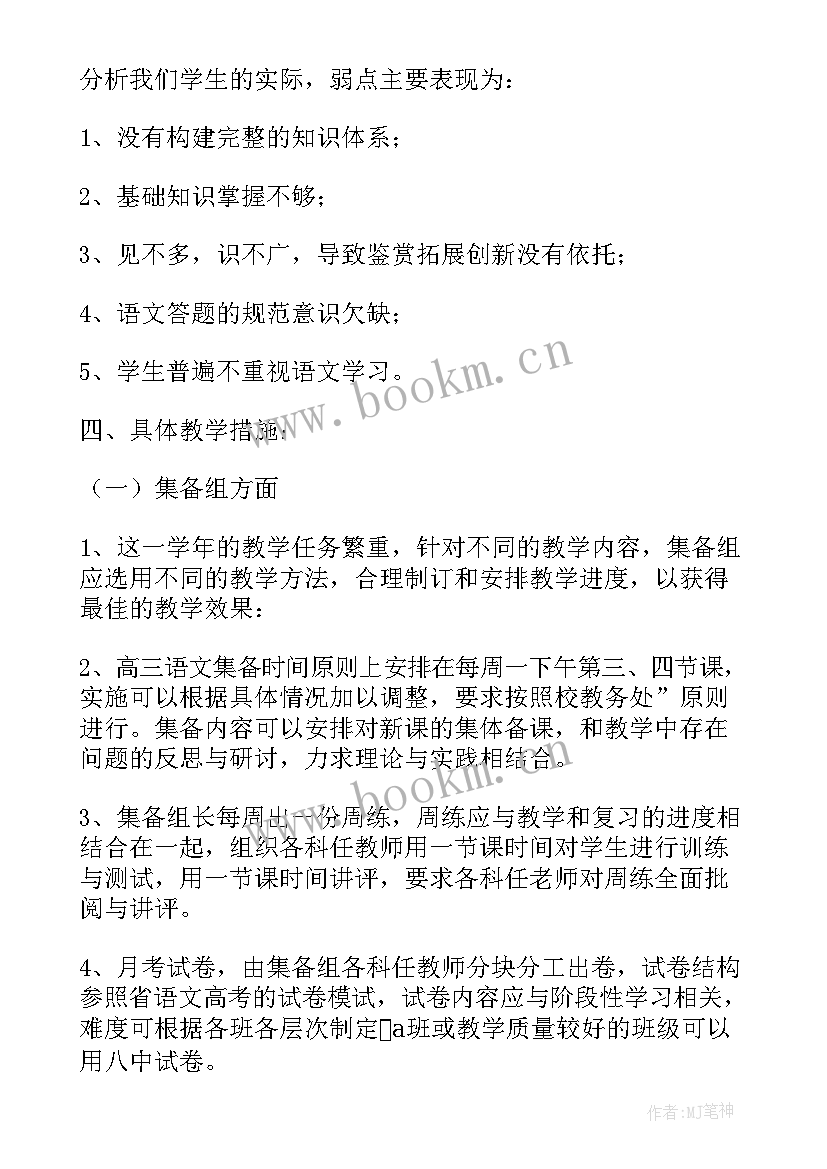 最新高三数学教学计划进度表(实用5篇)