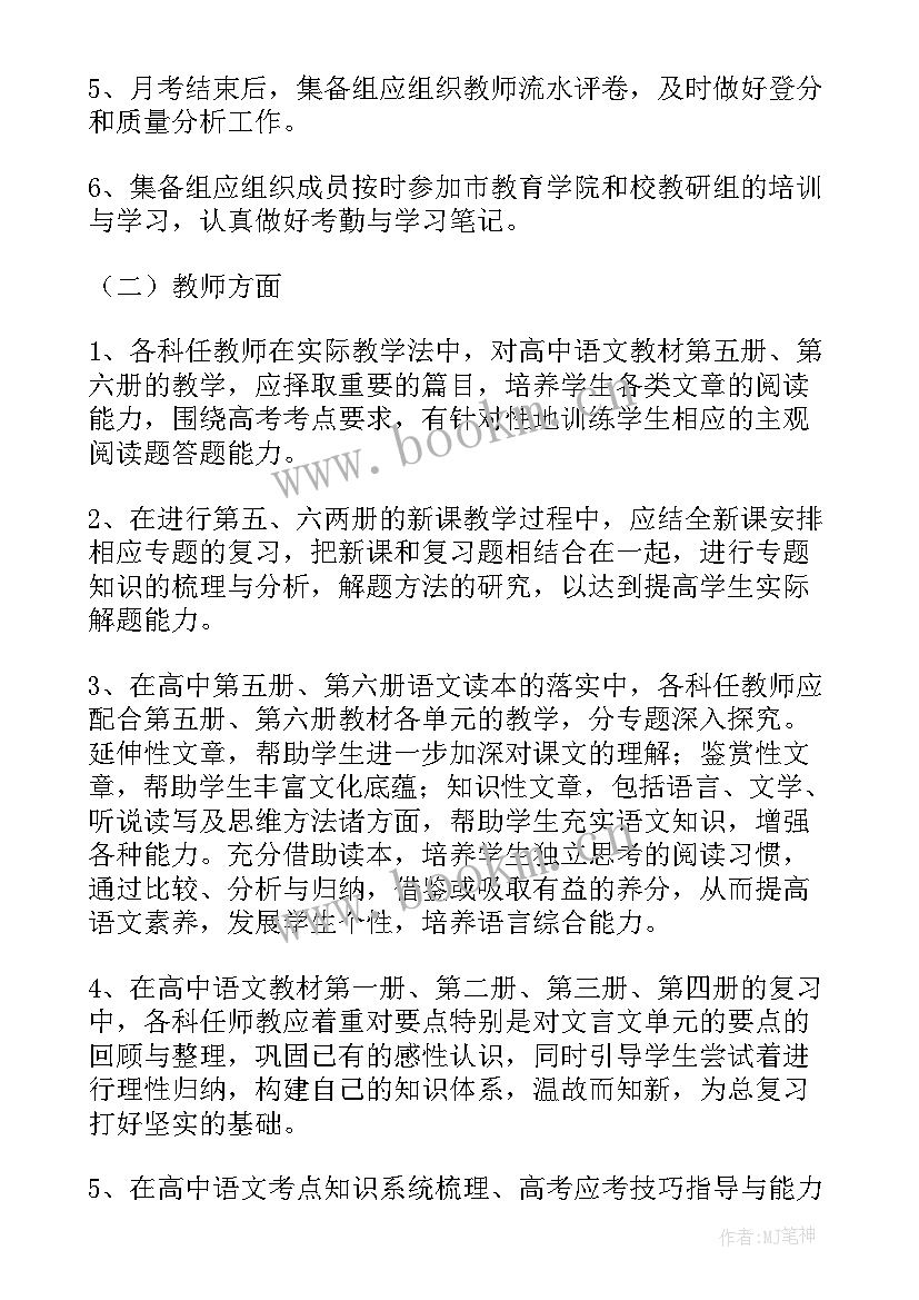 最新高三数学教学计划进度表(实用5篇)