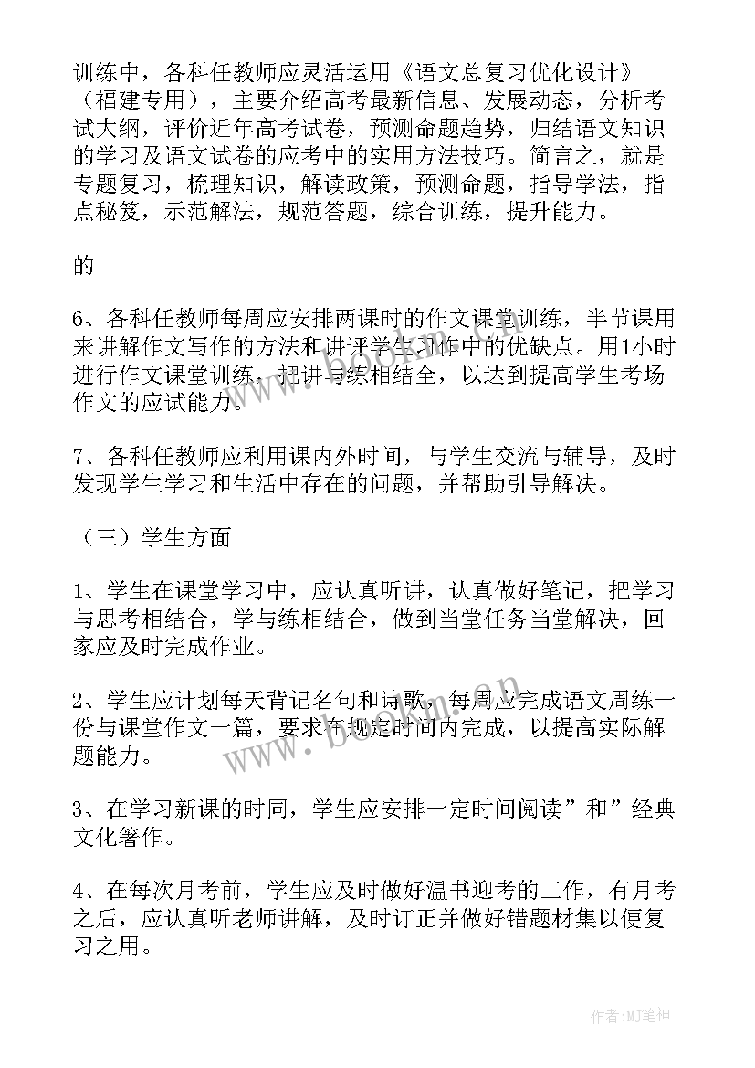 最新高三数学教学计划进度表(实用5篇)