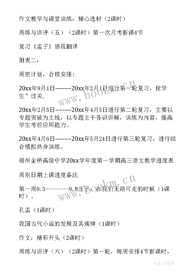 最新高三数学教学计划进度表(实用5篇)