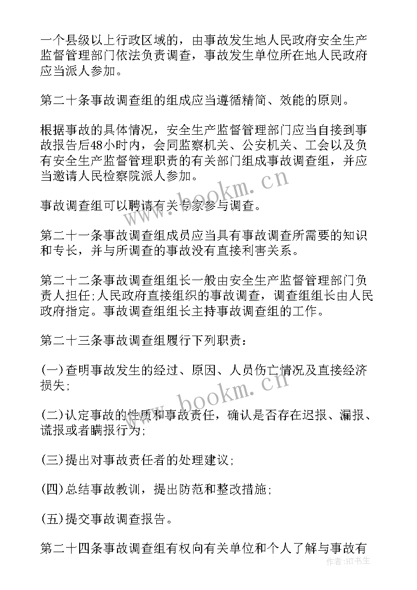 最新调查处理报告(优质5篇)