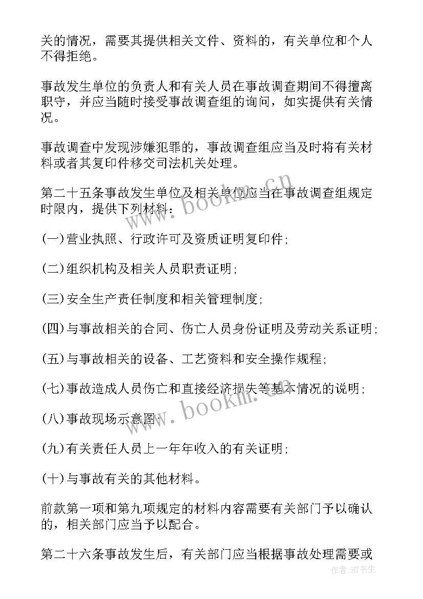 最新调查处理报告(优质5篇)