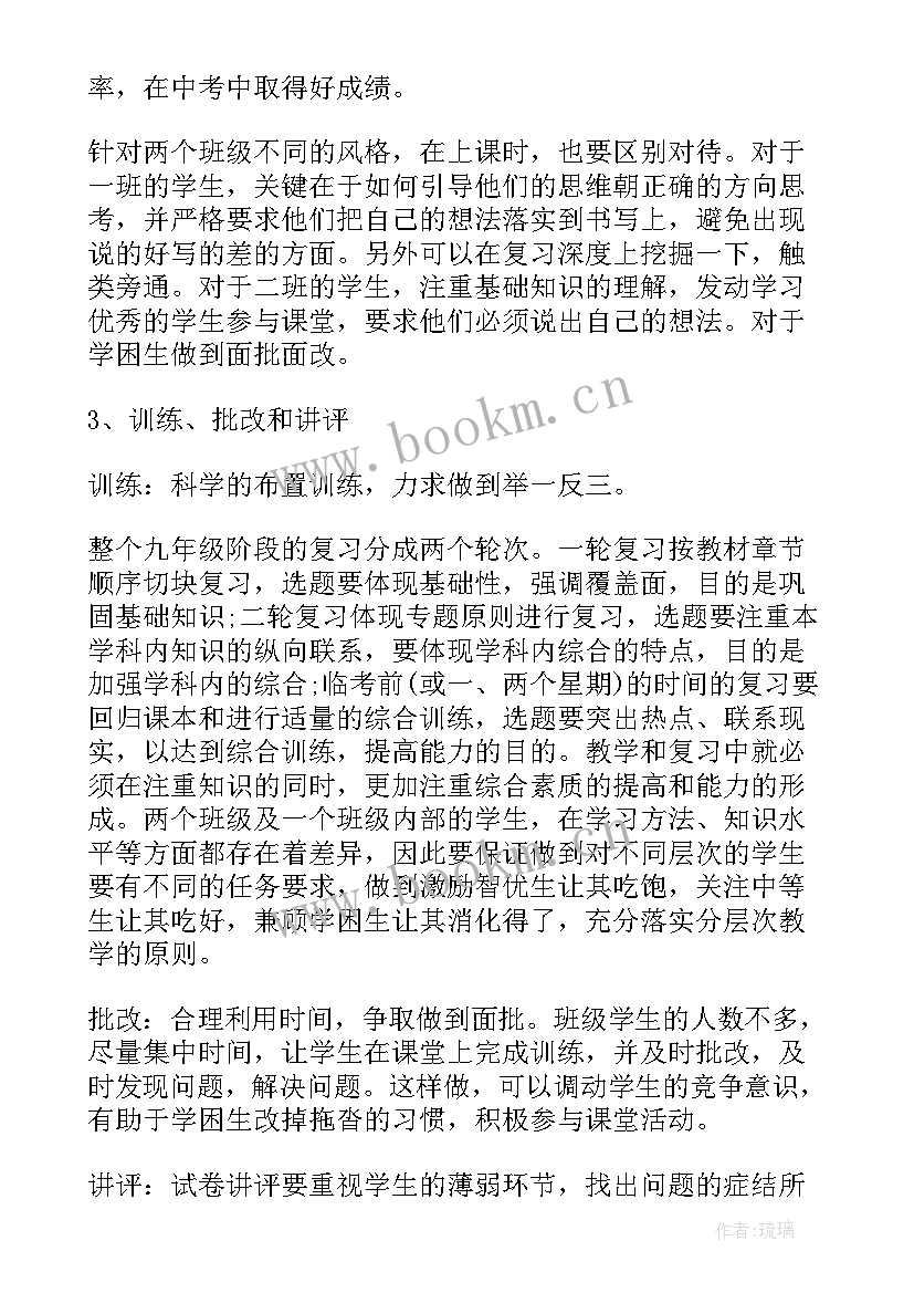 最新初三周工作计划(大全7篇)