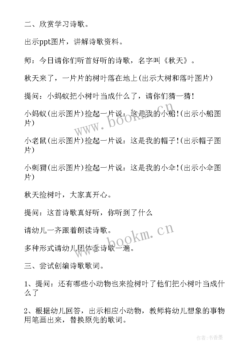 幼儿园教师教学活动方案的撰写方法 幼儿园教学活动方案(汇总9篇)