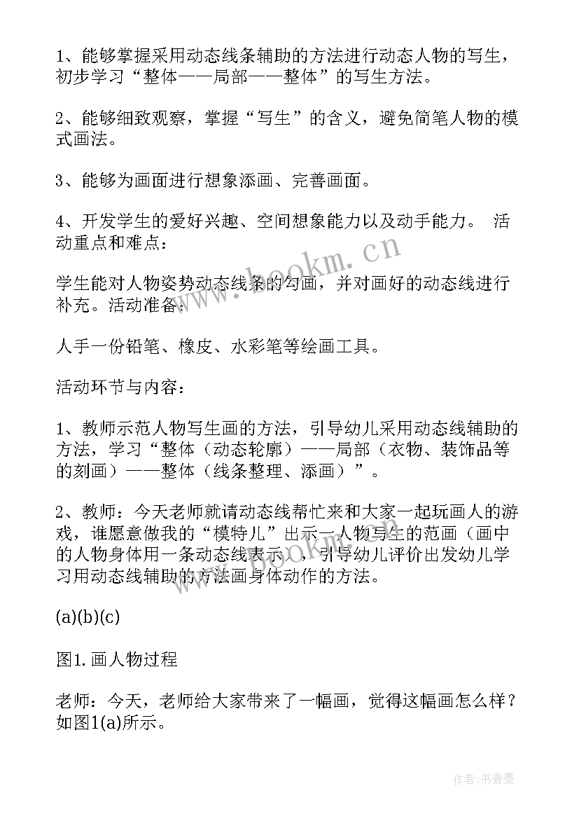 幼儿园教师教学活动方案的撰写方法 幼儿园教学活动方案(汇总9篇)