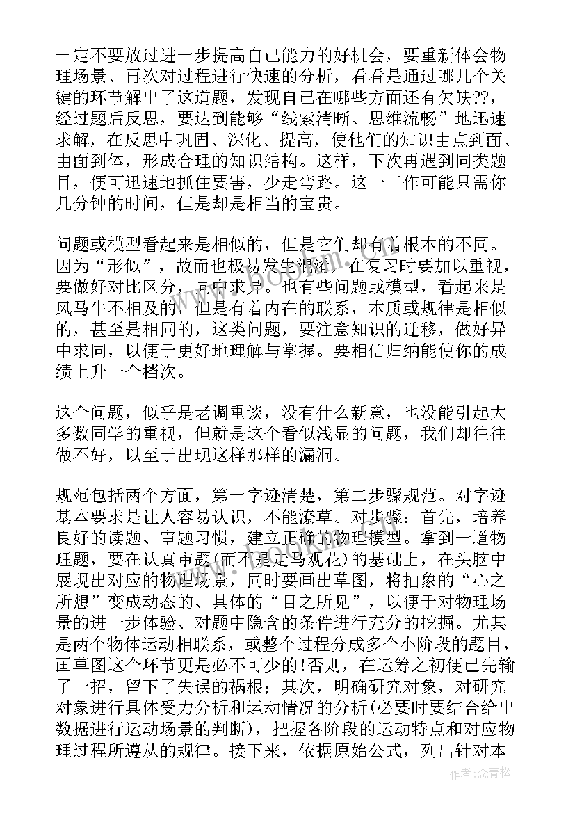 最新高三物理教学反思及教学策略 高三物理教学反思(精选9篇)