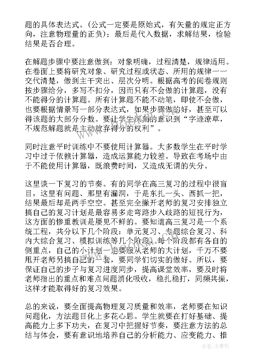 最新高三物理教学反思及教学策略 高三物理教学反思(精选9篇)