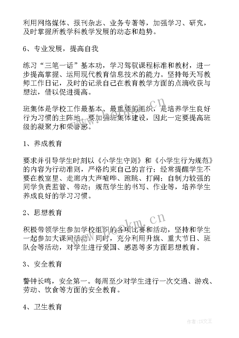 小学体育教师春季学期交流总结 小学体育教师新学期工作计划(模板5篇)