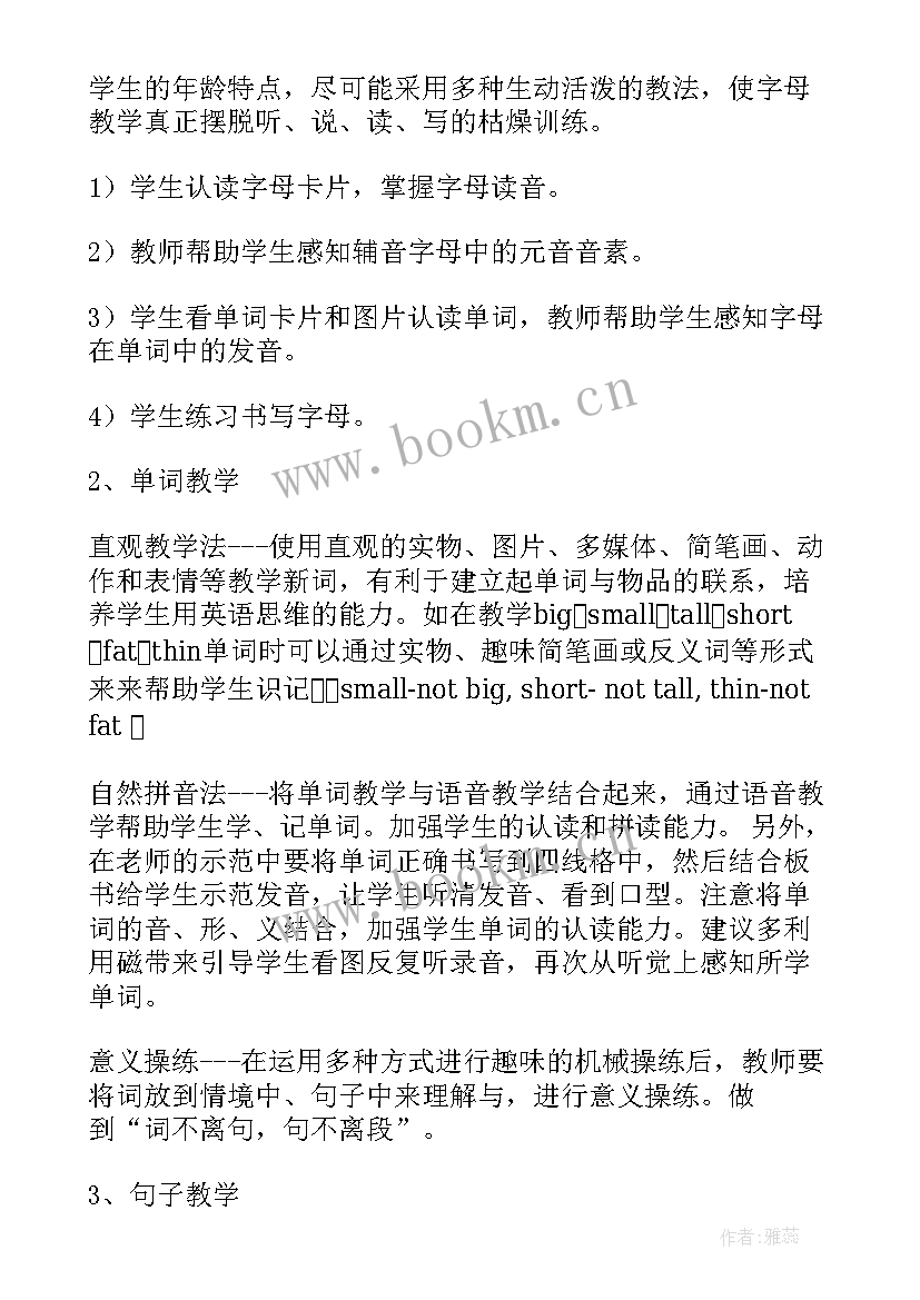 最新三年级英语秋季教学计划 三年级英语教学计划(精选9篇)