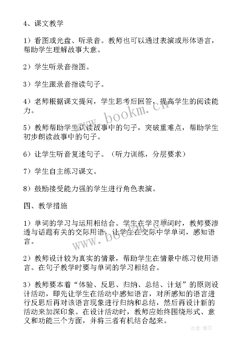 最新三年级英语秋季教学计划 三年级英语教学计划(精选9篇)