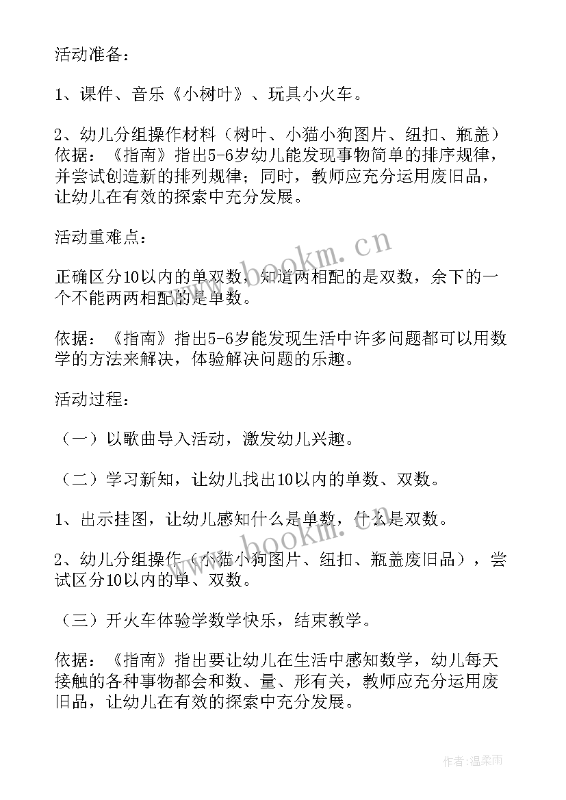 最新数学活动单数和双数 大班数学教案单数双数(优秀5篇)