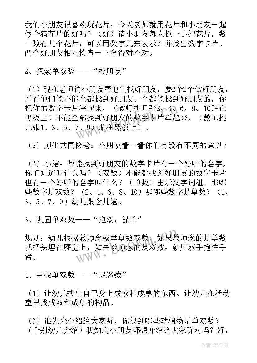 最新数学活动单数和双数 大班数学教案单数双数(优秀5篇)