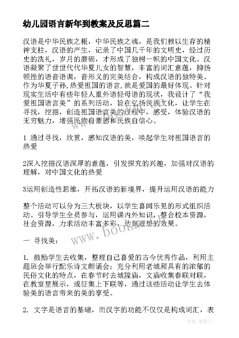 幼儿园语言新年到教案及反思(汇总7篇)