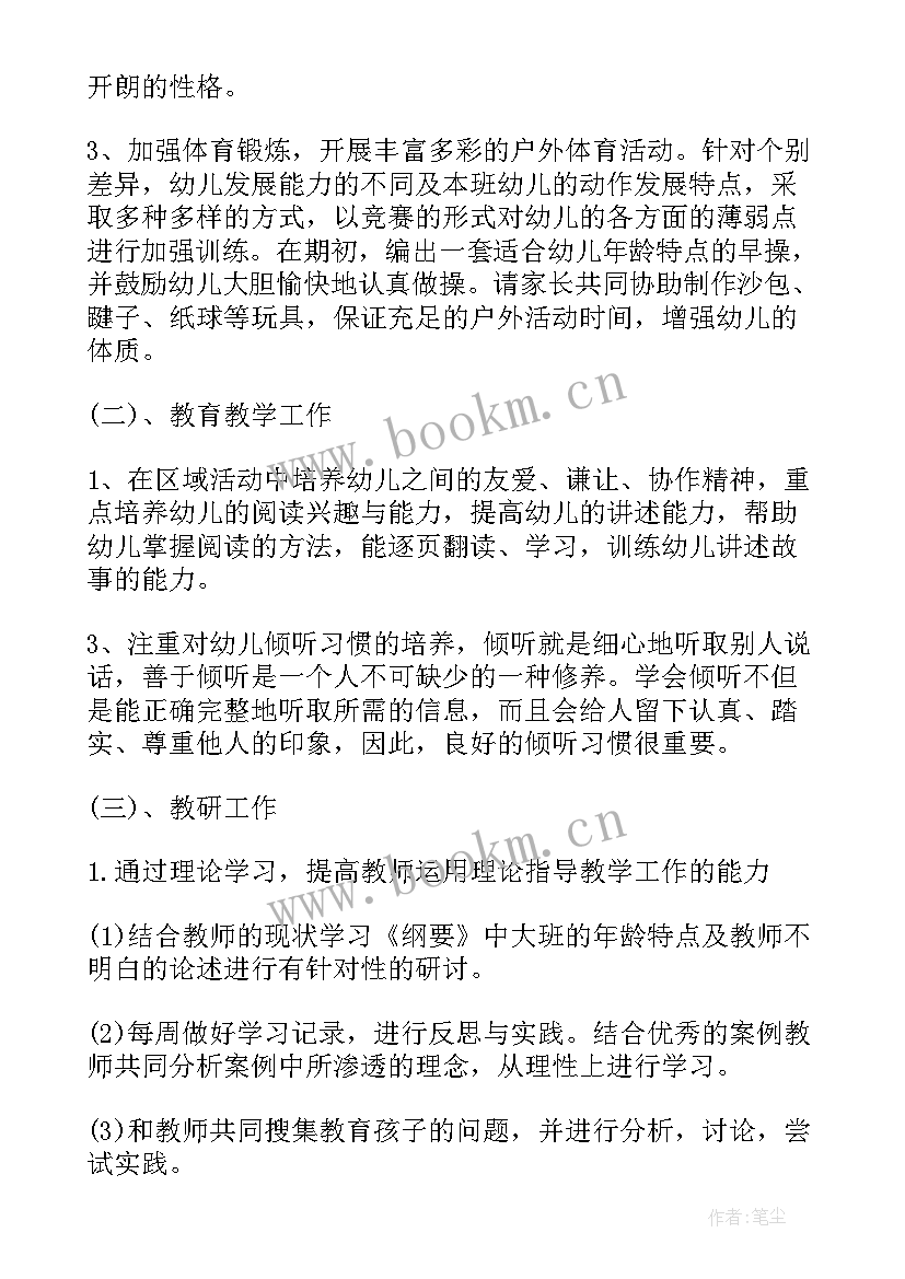 最新幼儿园中班第二学期学期工作计划(优秀6篇)