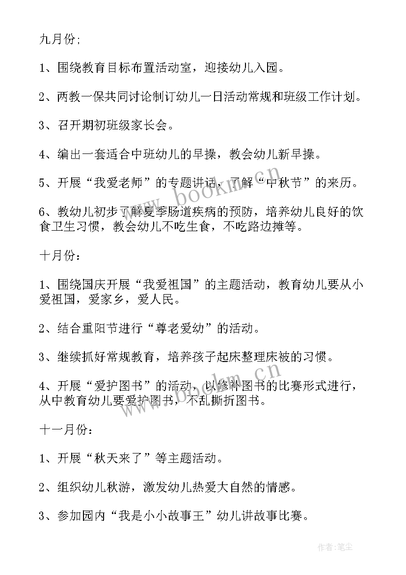 最新幼儿园中班第二学期学期工作计划(优秀6篇)