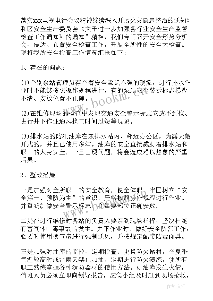 最新计划生育检查内容(模板6篇)