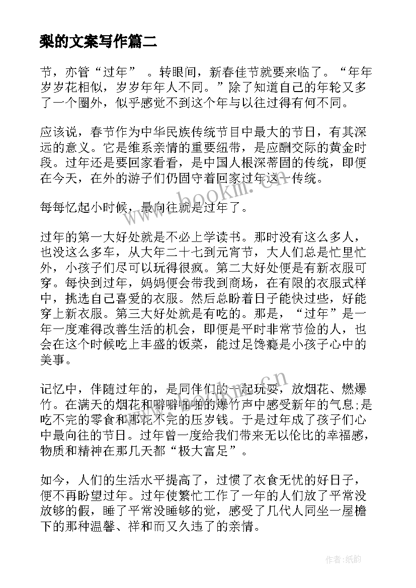 最新梨的文案写作 论文心得体会(汇总9篇)