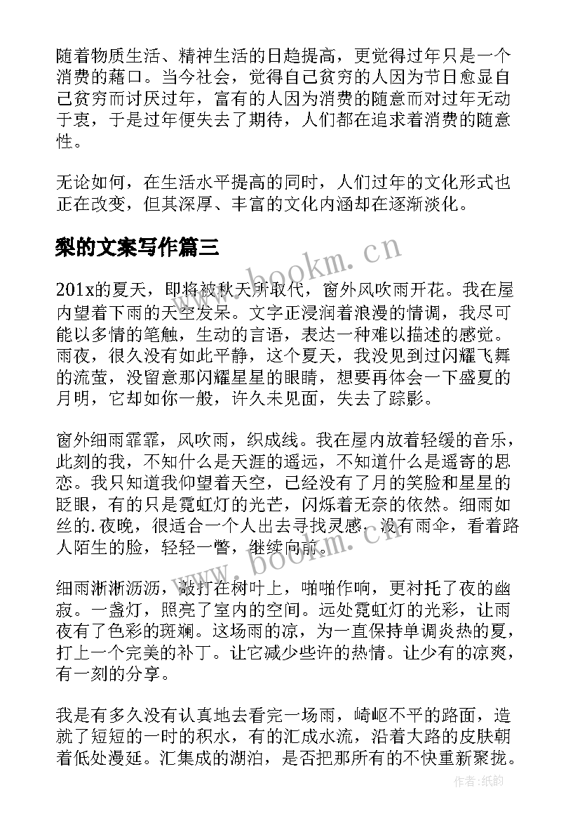 最新梨的文案写作 论文心得体会(汇总9篇)