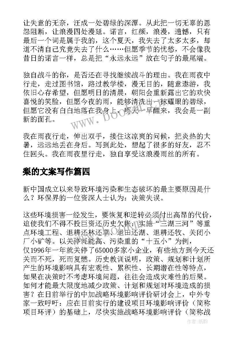 最新梨的文案写作 论文心得体会(汇总9篇)