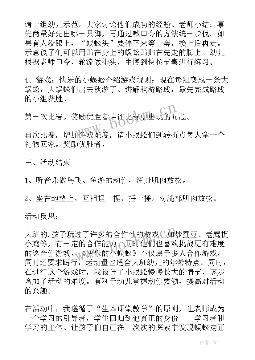 2023年大班体育舞龙活动反思 大班体育教案快乐的小蜈蚣教案及教学反思(优质5篇)