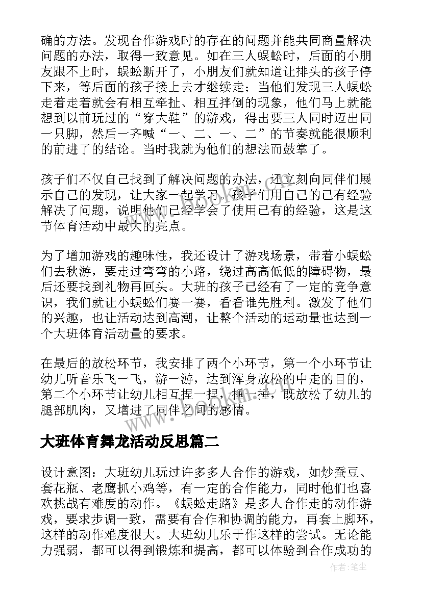 2023年大班体育舞龙活动反思 大班体育教案快乐的小蜈蚣教案及教学反思(优质5篇)