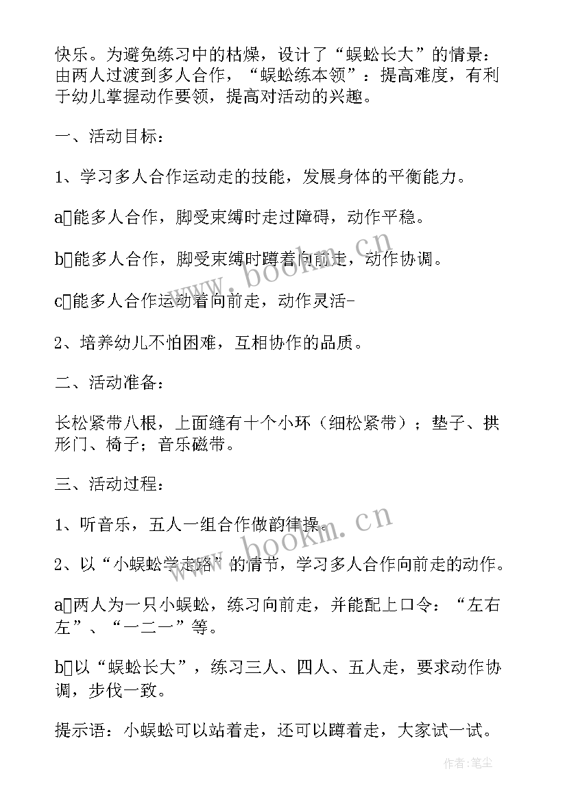 2023年大班体育舞龙活动反思 大班体育教案快乐的小蜈蚣教案及教学反思(优质5篇)