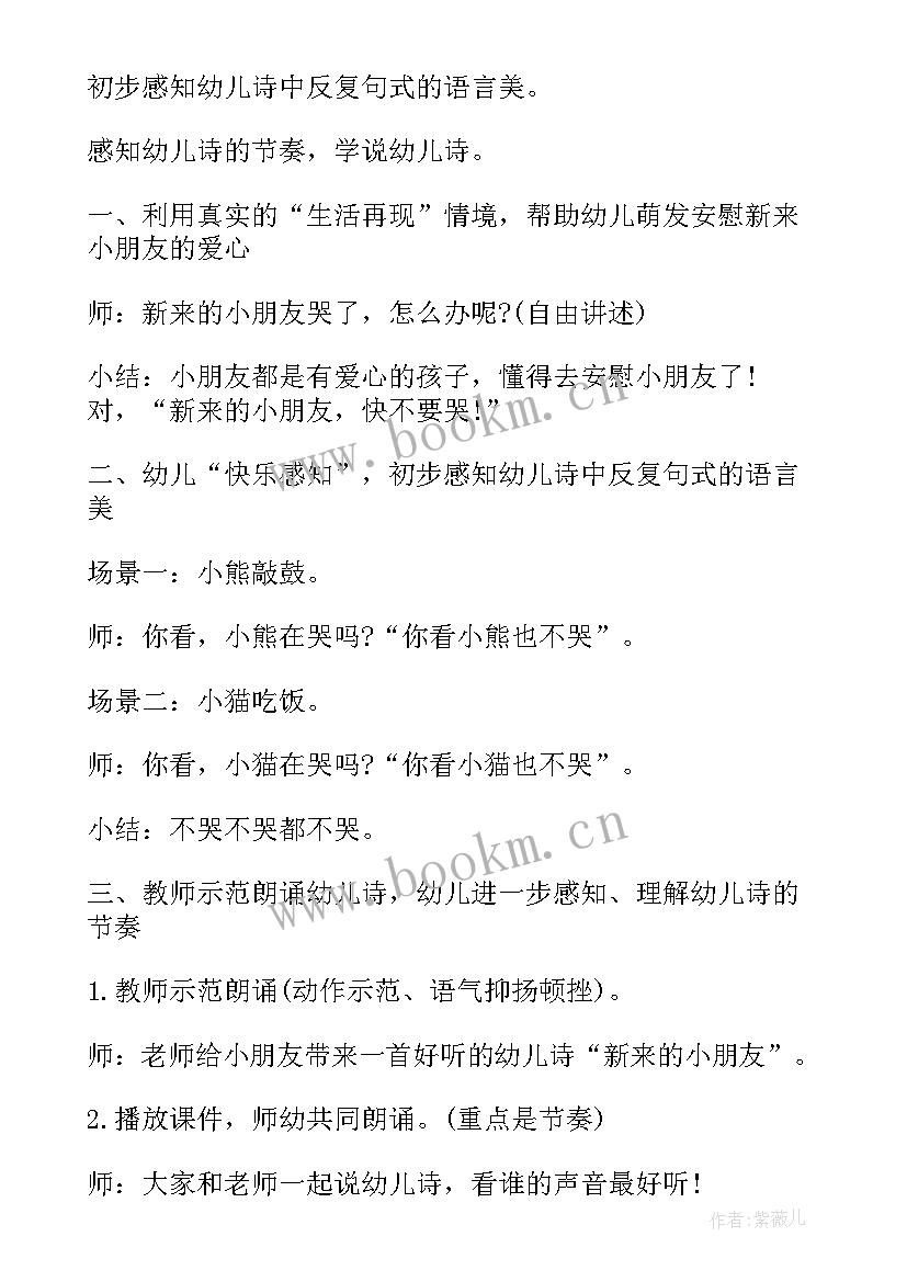 小班静夜思教案及反思 荐小班语言活动教案反思(精选5篇)