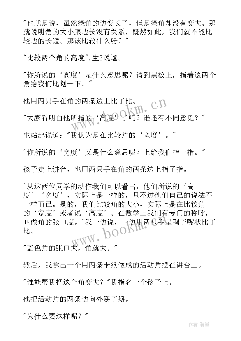 2023年认识机器人课后反思 认识角教学反思(优秀8篇)