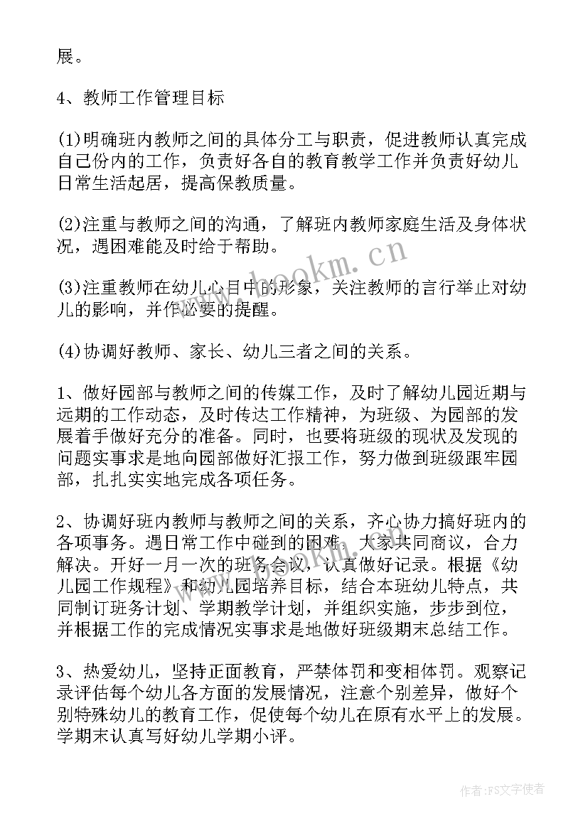 最新幼儿园大班第一学期活动方案 第一学期工作计划幼儿园大班(优秀9篇)