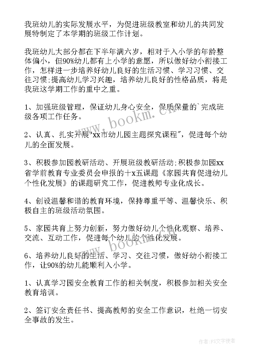 最新幼儿园大班第一学期活动方案 第一学期工作计划幼儿园大班(优秀9篇)