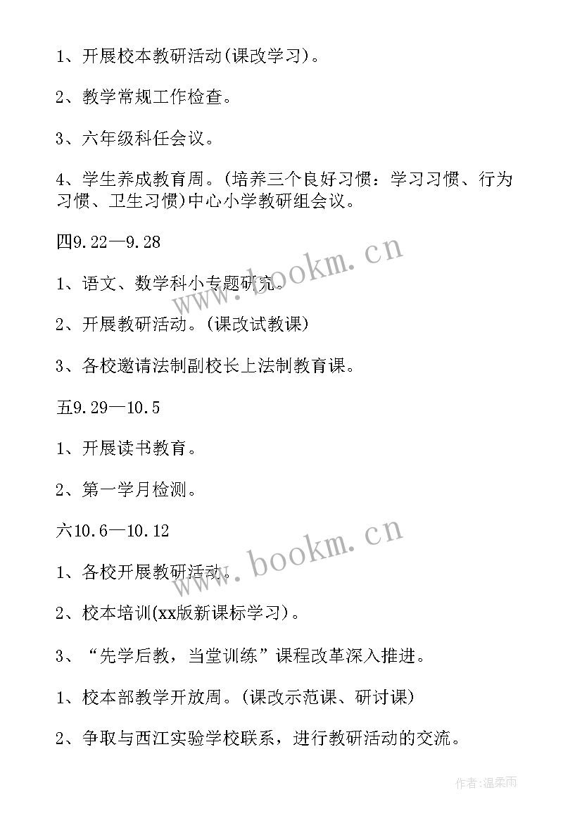 小学学校教研工作计划及总结 小学新学期教研工作计划表(优质7篇)