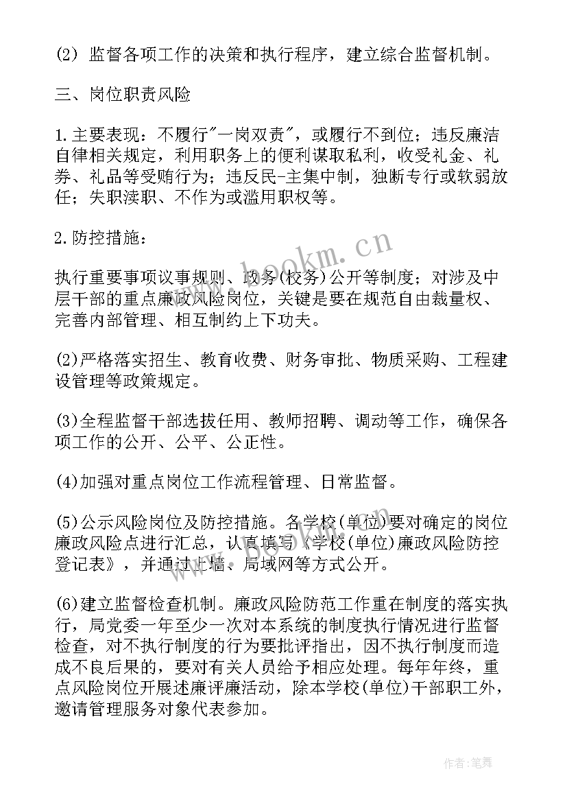 风险评估报告风险表格(大全6篇)