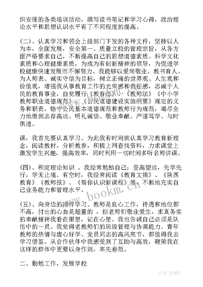 教学副校长述职述廉报告(精选10篇)