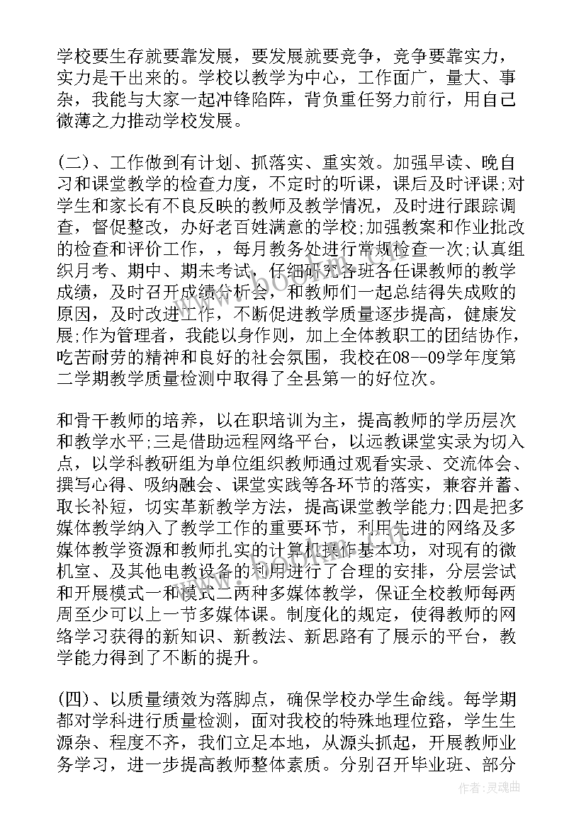 教学副校长述职述廉报告(精选10篇)