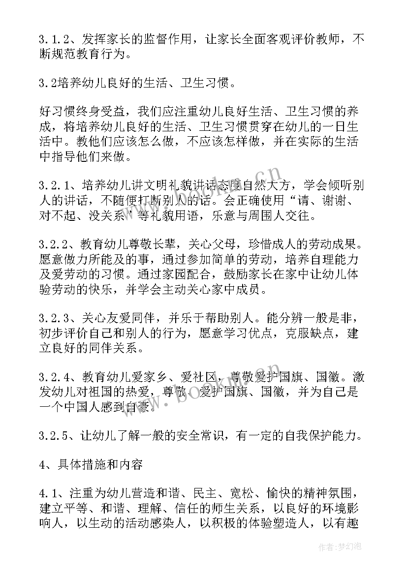 2023年幼儿园大班班级计划上学期 幼儿园大班计划(优质7篇)