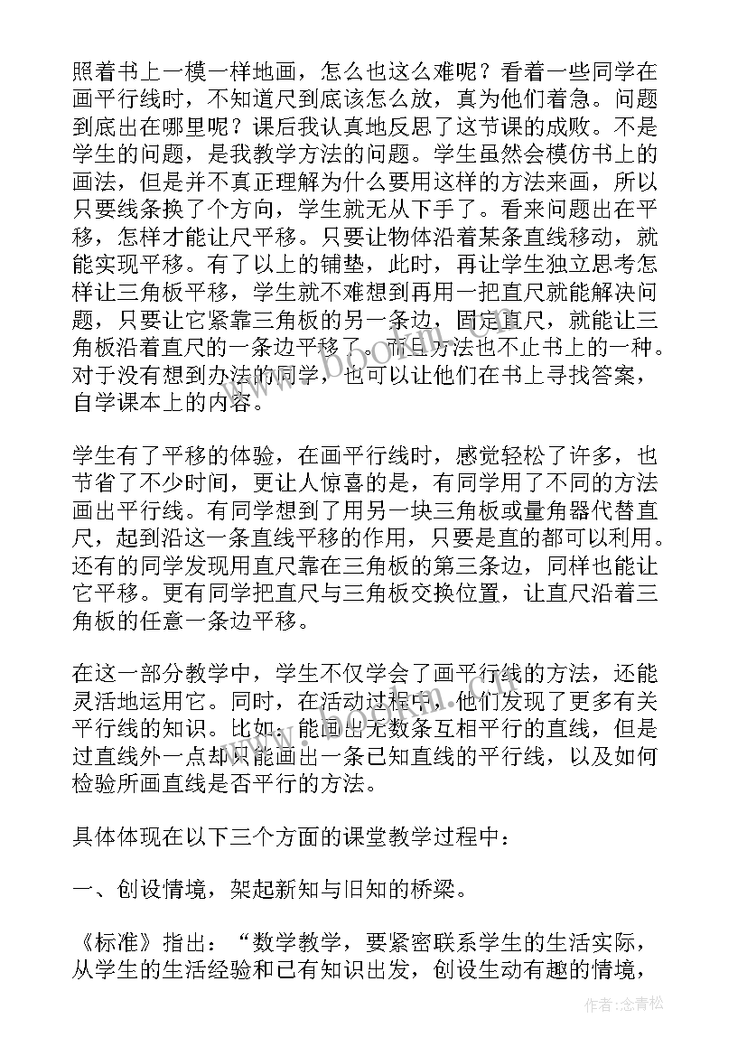 最新四年级数学北师大版教学反思(优秀10篇)