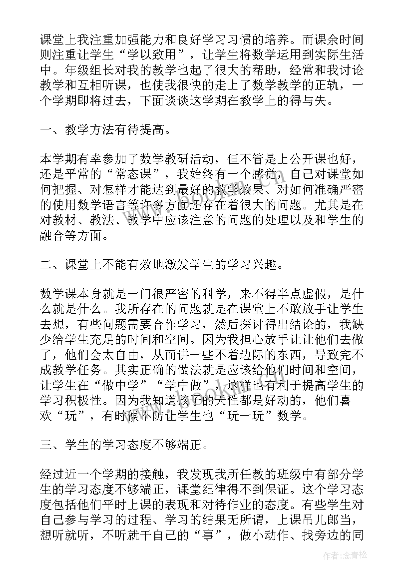 最新四年级数学北师大版教学反思(优秀10篇)