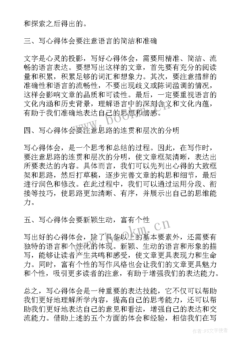 最新形容朗诵声音好听的词语 写心得体会词语(汇总8篇)