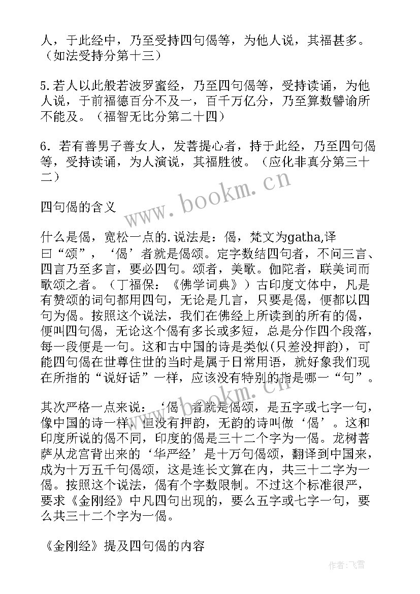 2023年抄写的金刚经 读金刚经欲罢不能心得体会(优质6篇)