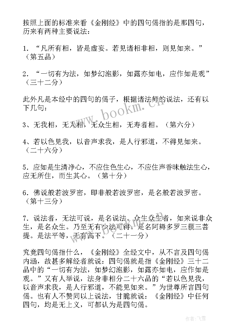 2023年抄写的金刚经 读金刚经欲罢不能心得体会(优质6篇)