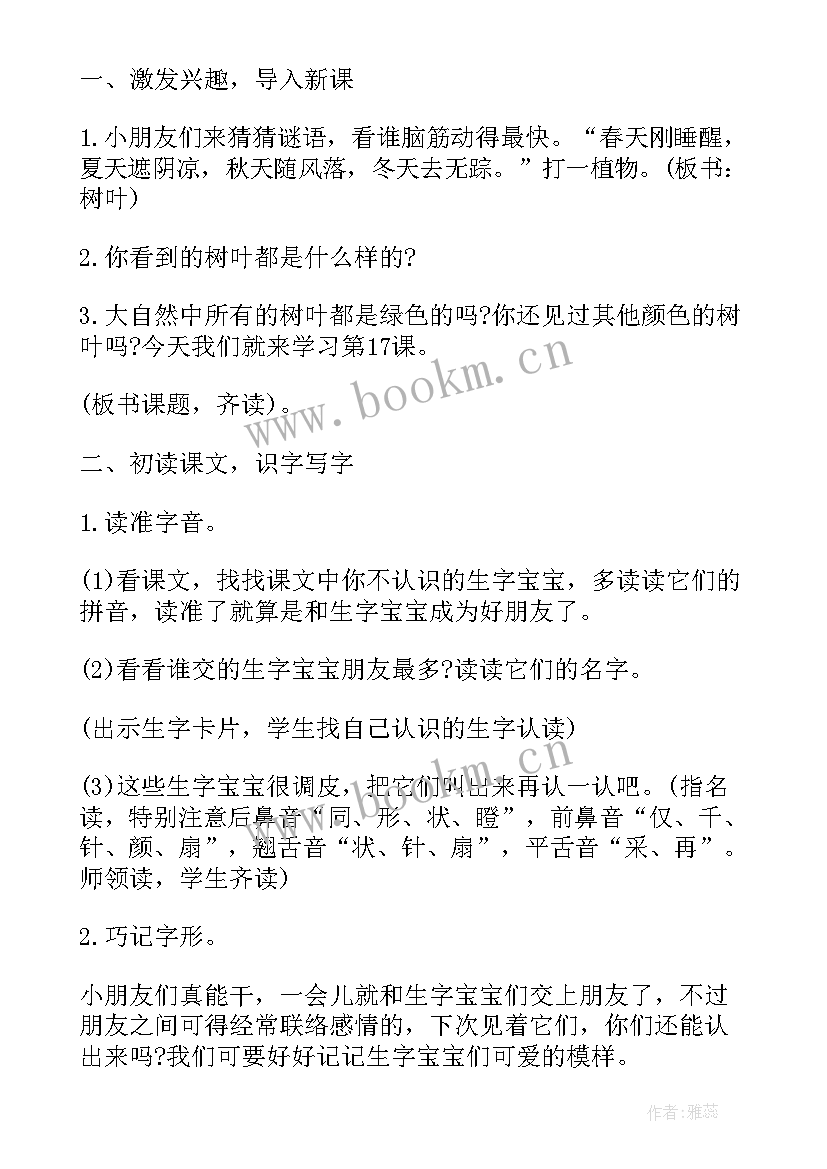 在临摹中感受教学反思 树叶都是绿色的吗教学反思(模板8篇)