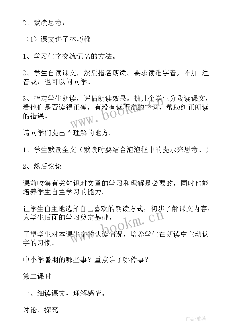 在临摹中感受教学反思 树叶都是绿色的吗教学反思(模板8篇)