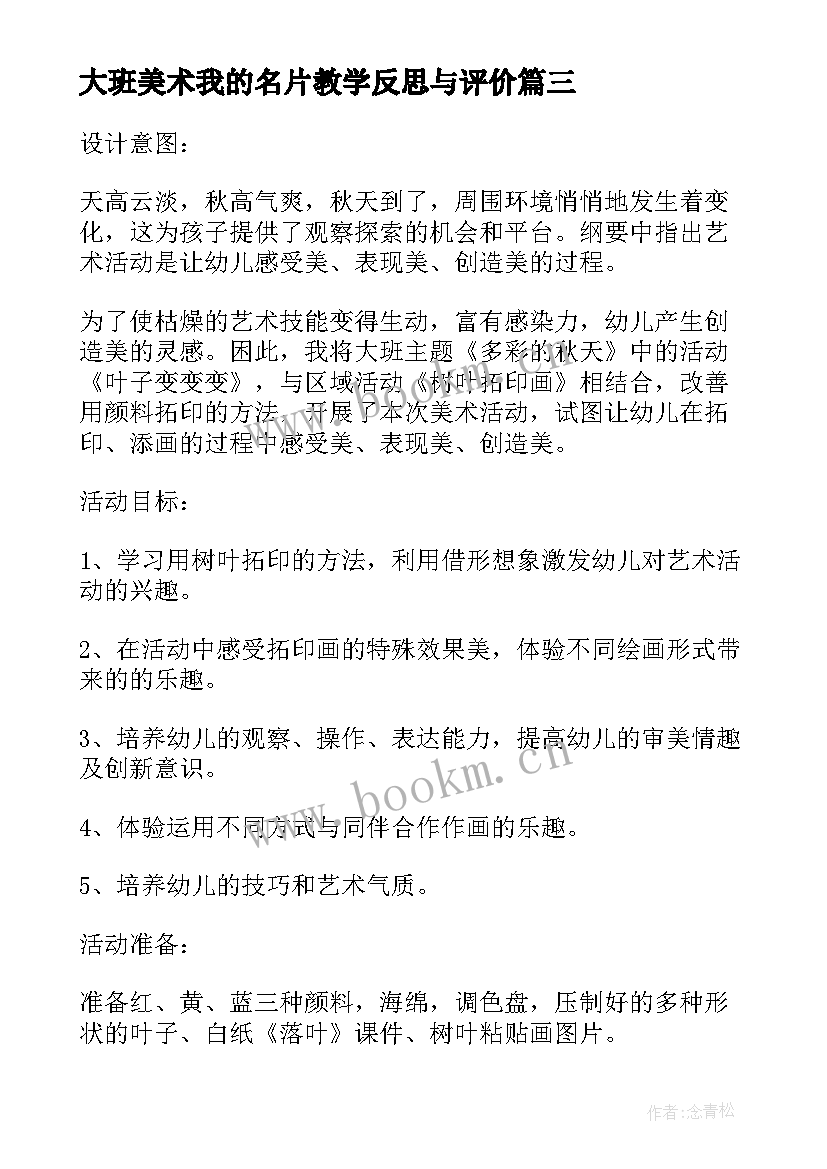 大班美术我的名片教学反思与评价(精选5篇)