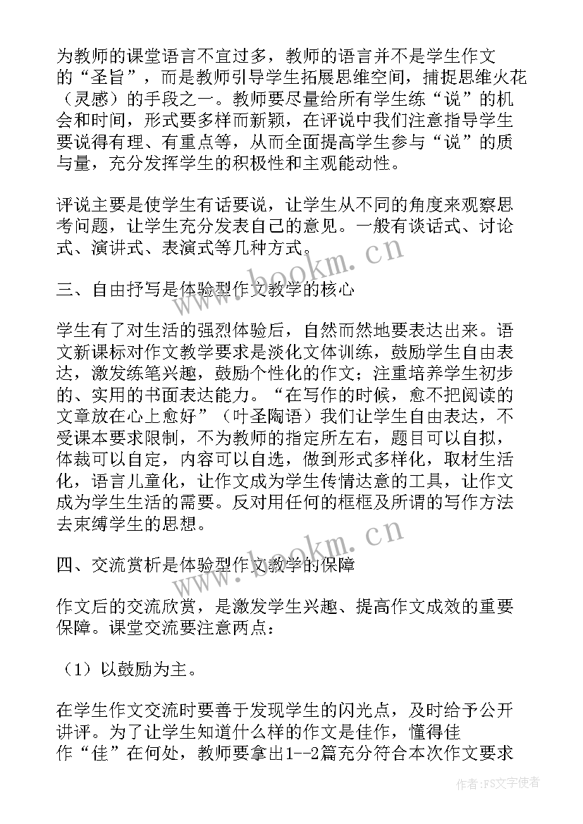 父母之爱教学反思(通用5篇)