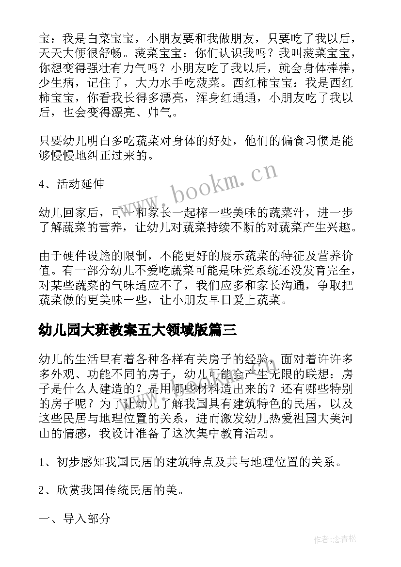 2023年幼儿园大班教案五大领域版(模板10篇)