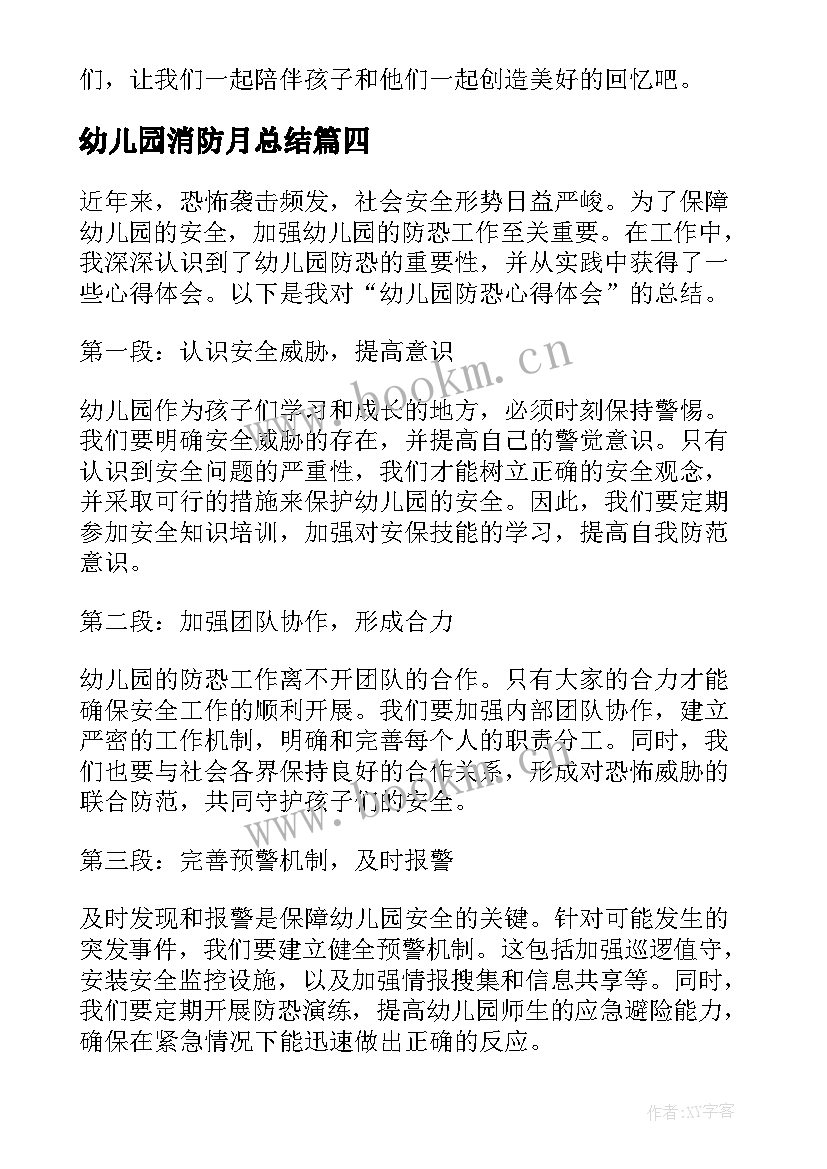 幼儿园消防月总结(优秀6篇)