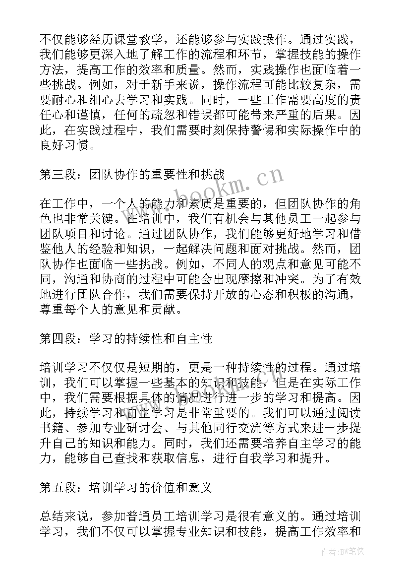 员工发言开场白(通用9篇)