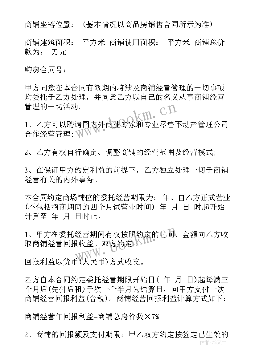 最新委托经营权协议 委托经营协议书(精选8篇)