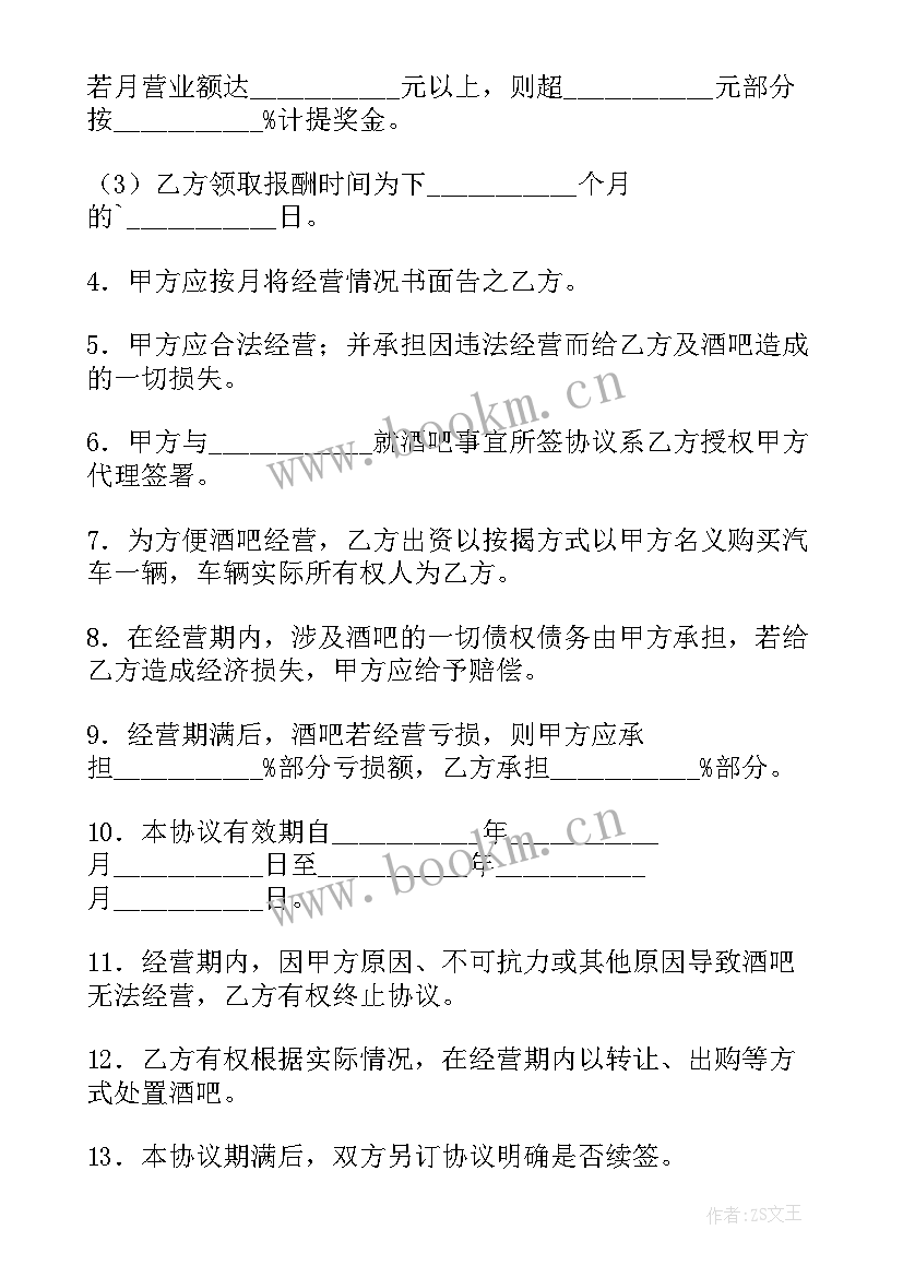 最新委托经营权协议 委托经营协议书(精选8篇)