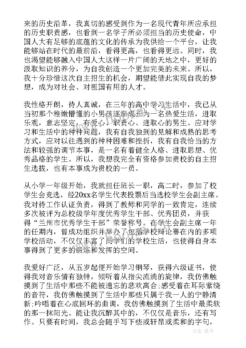 2023年自主招生的自荐信 自主招生自荐信(模板7篇)